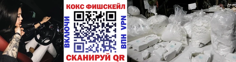 Кокаин FishScale  блэк спрут онион  Кондрово 
